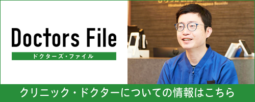 ドクターズ・ファイル